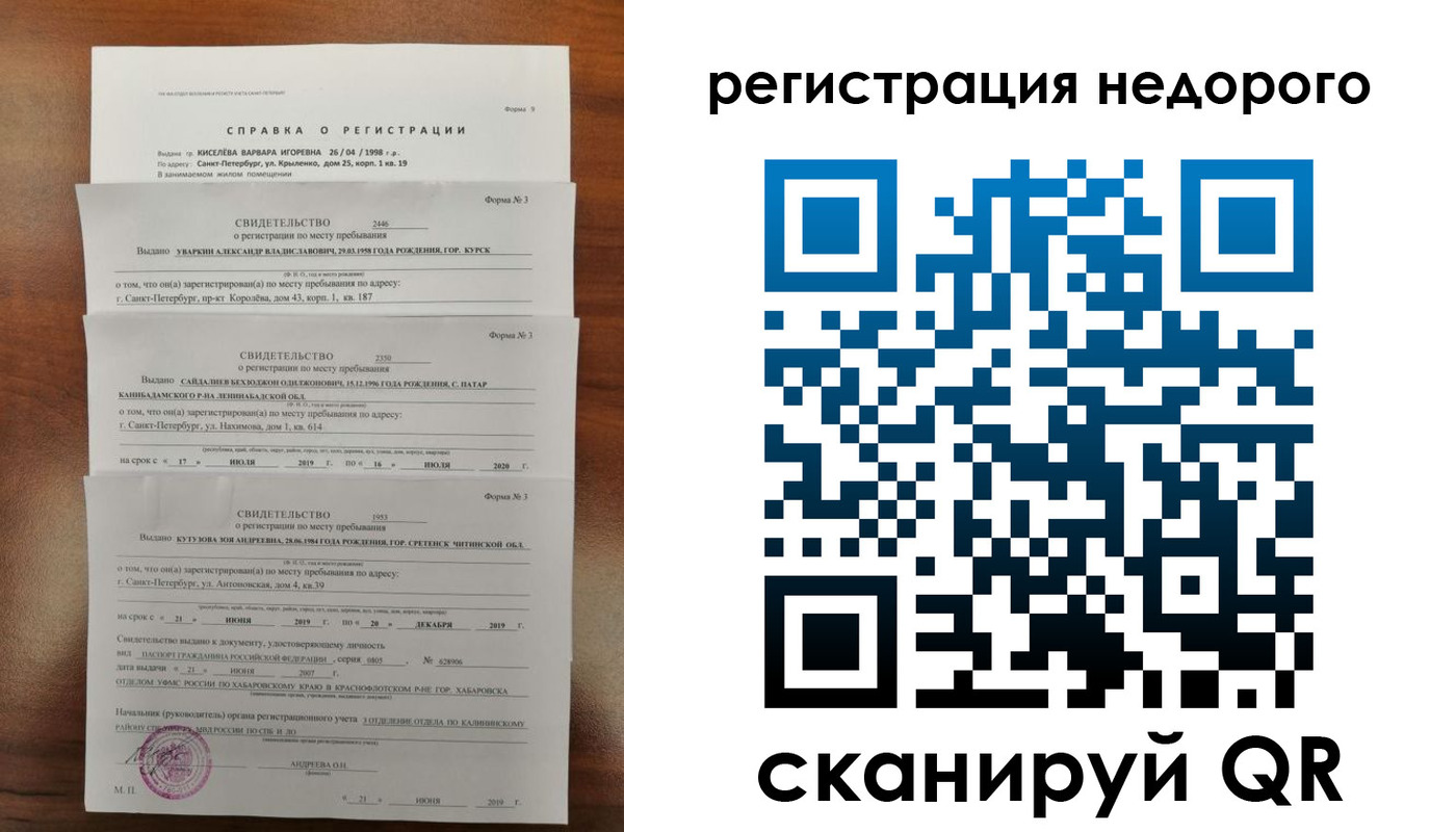прописка в квартире в Темрюке